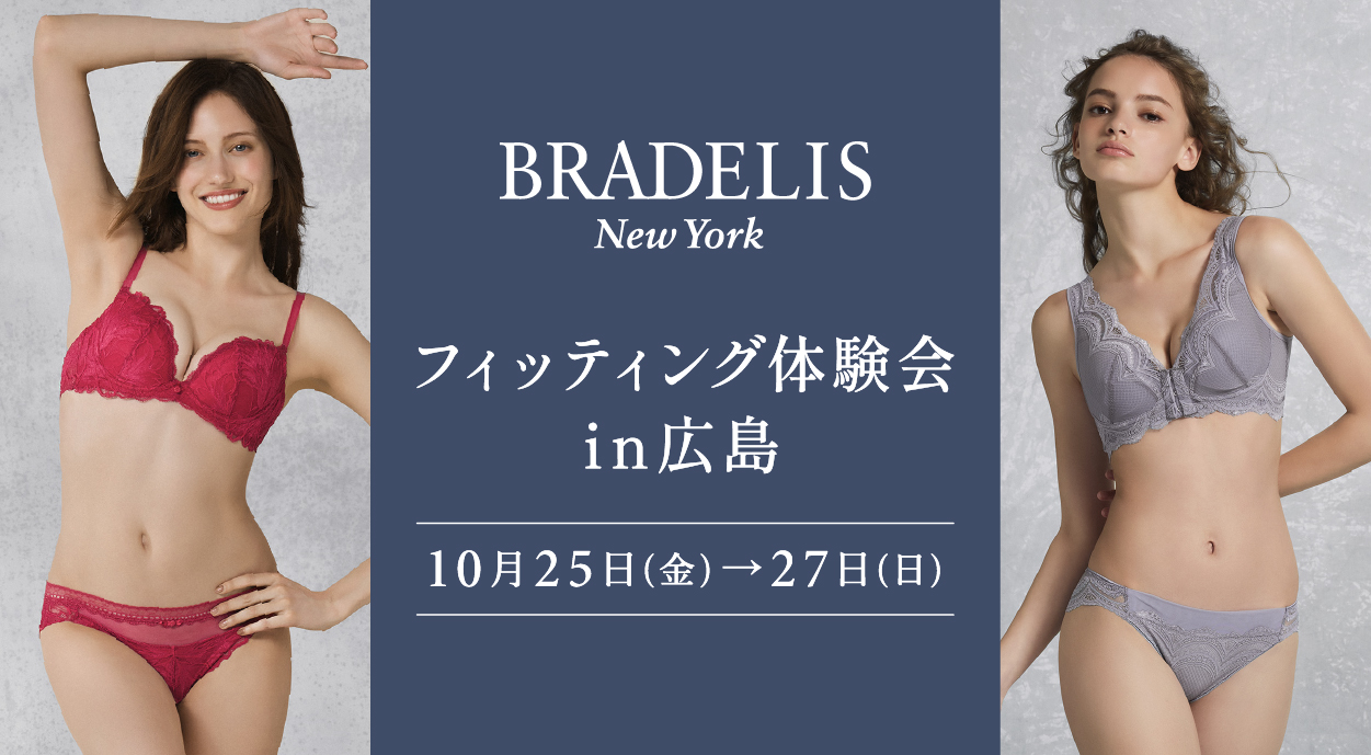 ブラデリスニューヨーク公式サイト | BRADELIS New York OFFICIAL SITE